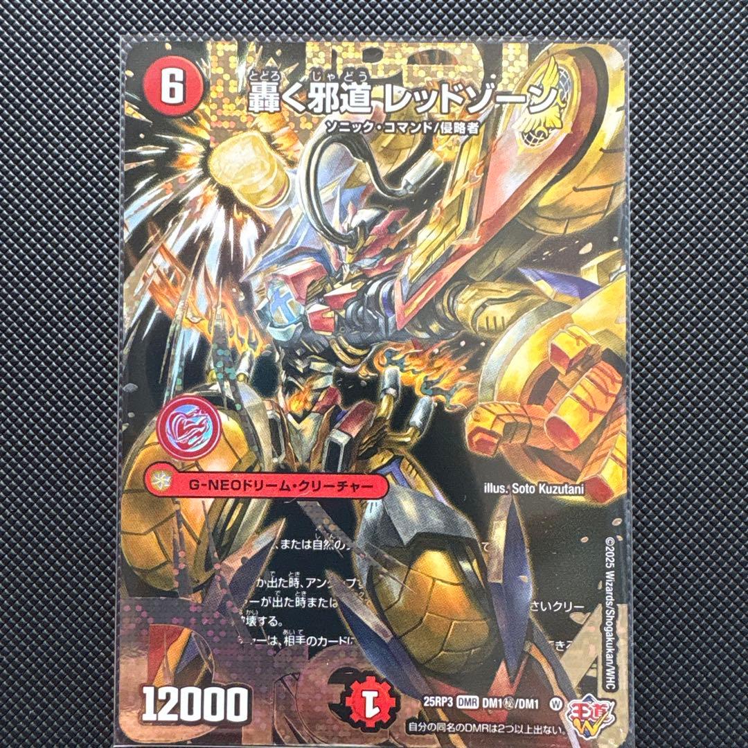 轟く邪道レッドゾーン シークレット 最終値下げ - メルカリ