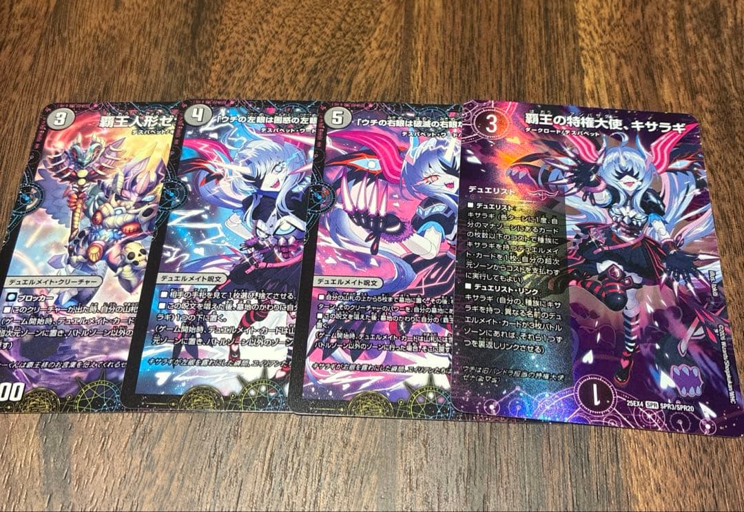 覇王の特権大使 キサラギ デュエリスト 4枚セット - メルカリ