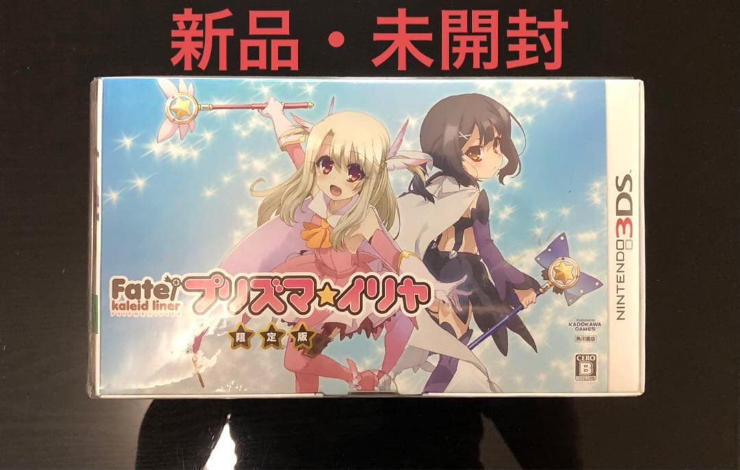 Fate/kaleid liner プリズマ☆イリヤ 限定版 【新品・未開封】 Amazon.co.jp: Fate/kaleid liner プリズマ☆イリヤ 限定版
