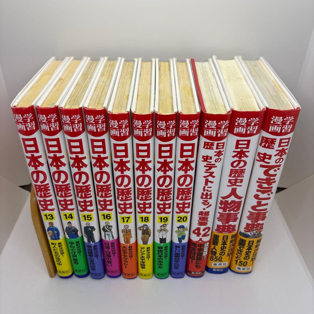 集英社 学習漫画 日本の歴史 20冊全巻 別巻3冊 合計23冊セット - メルカリ