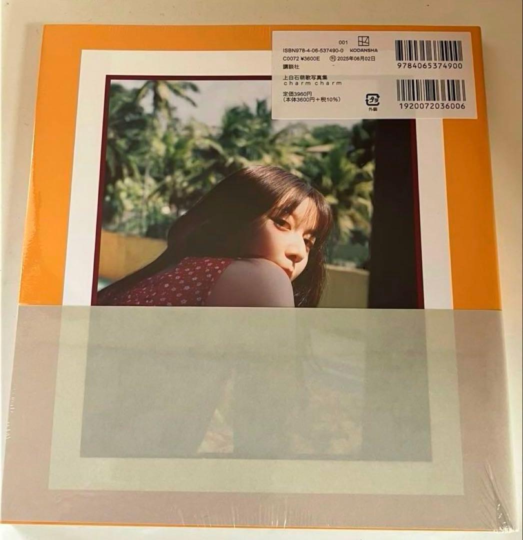 素敵なポストカード付き charm charm 上白石萌歌 タレント写真集 新品