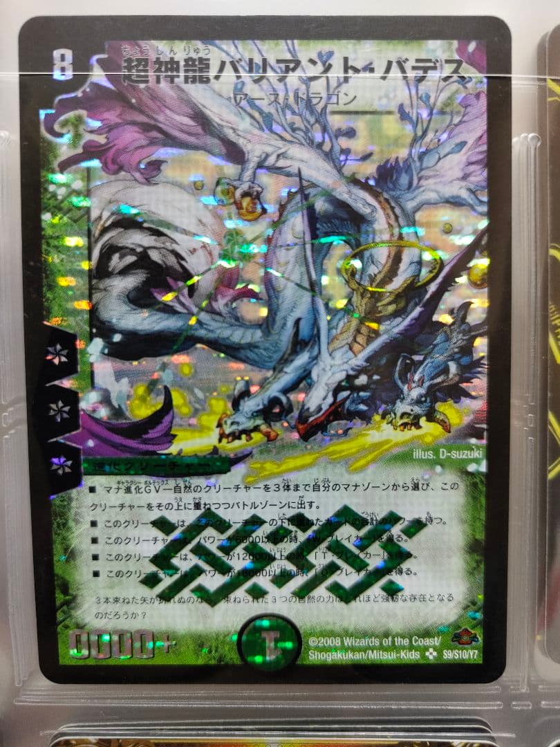 超神龍バリアント・バデス - メルカリ