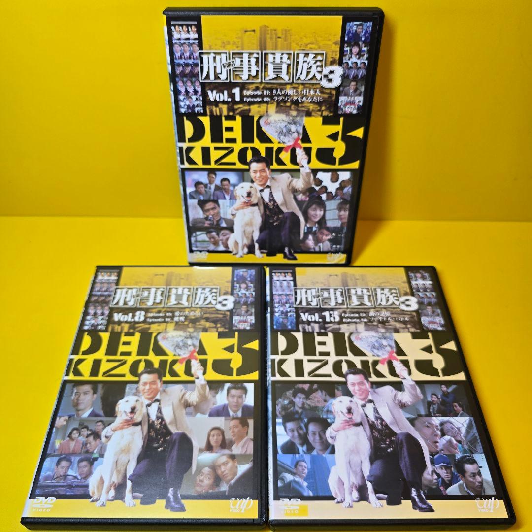 新品ケース交換済み　刑事貴族 3 　DVD全13巻セット