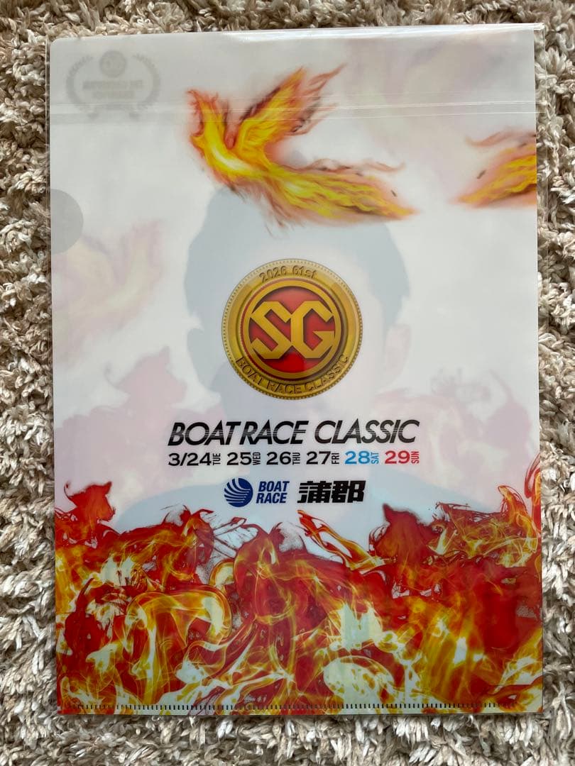 ボートレース蒲郡 池田浩二ビールジョッキ&クリアファイル セット