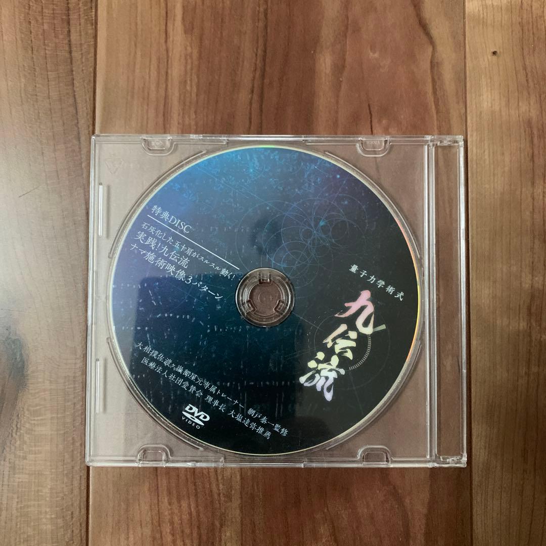 量子力学術式　九伝流 本編➕特典DVD