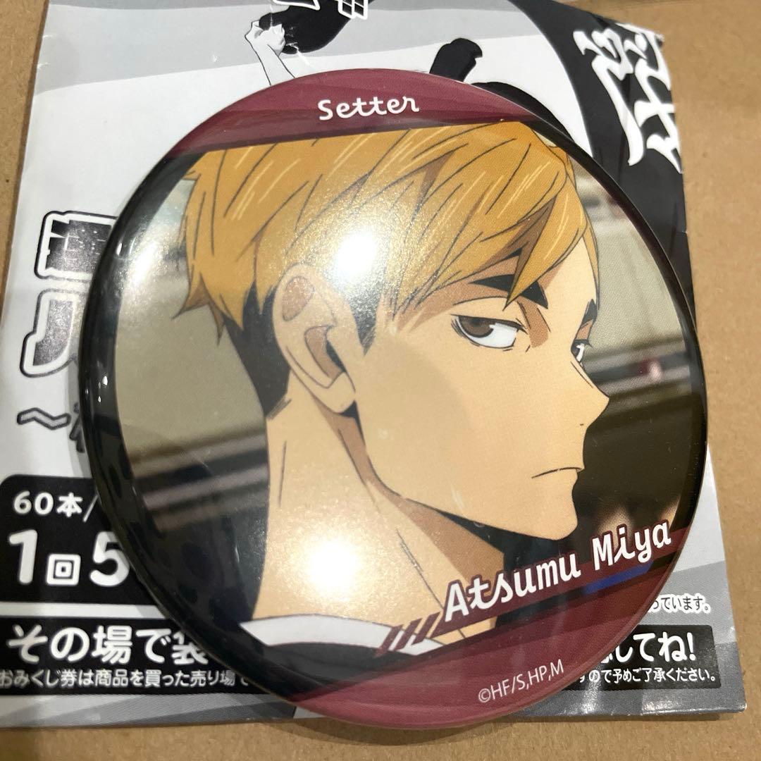 ハイキュー 宮侑 ハイキュー運試しおみくじ 〜横断幕〜 缶バッジ 宮侑