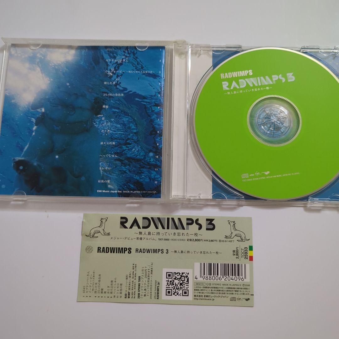 RADWIMPS 3～無人島に持っていき忘れた一枚～ - メルカリ