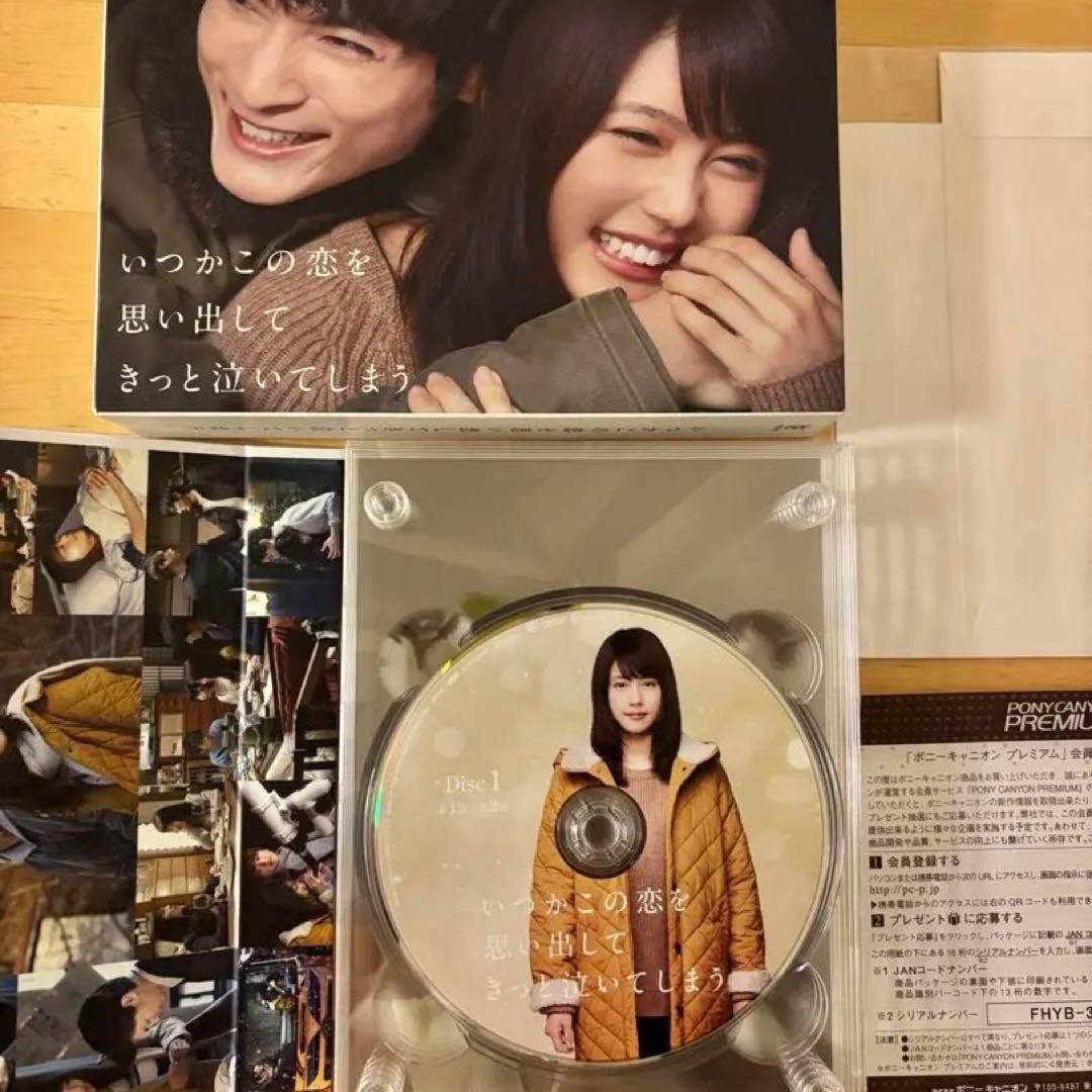 [美品]いつかこの恋を思い出してきっと泣いてしまう DVD-BOX〈5枚組〉