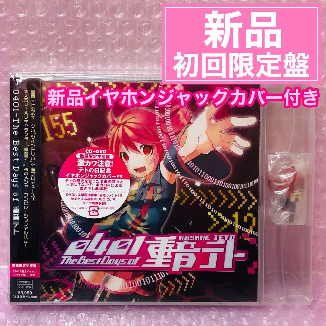 新品】0401-The Best Days of 重音テト 数量限定生産盤 - メルカリ