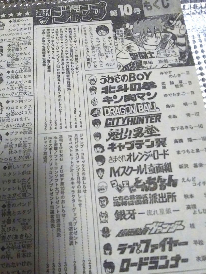 【超レア！当時もの】　珍品！　エラージャンプ (裁断ミス)　1986年10号