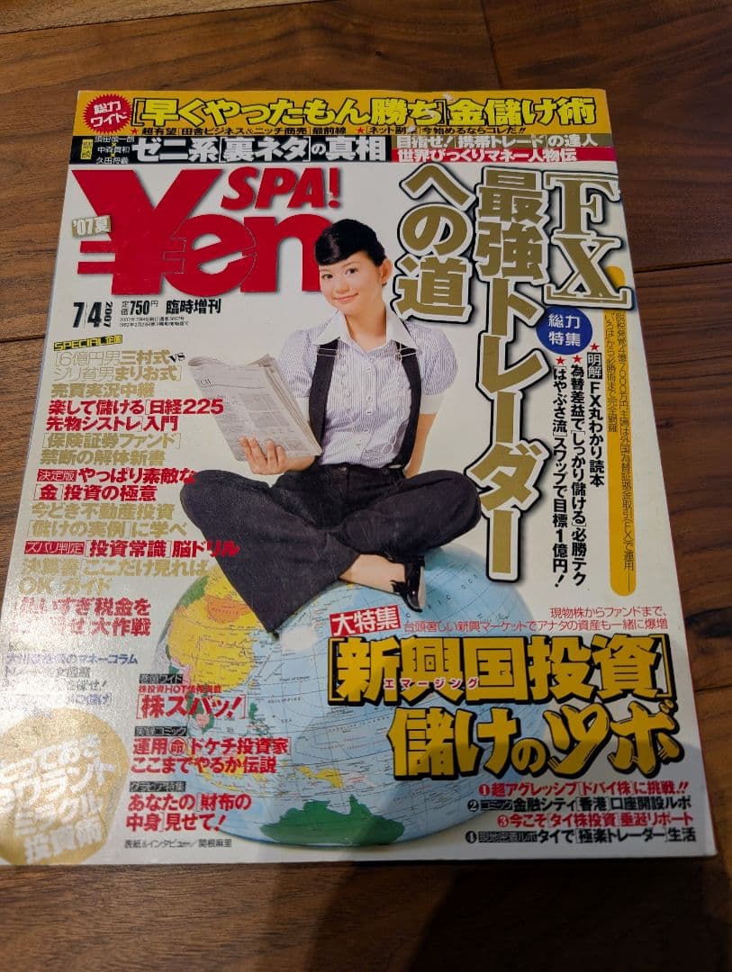 ​【全18冊】Yen SPA! ライブドア〜リーマン〜アベノミクス前夜まで