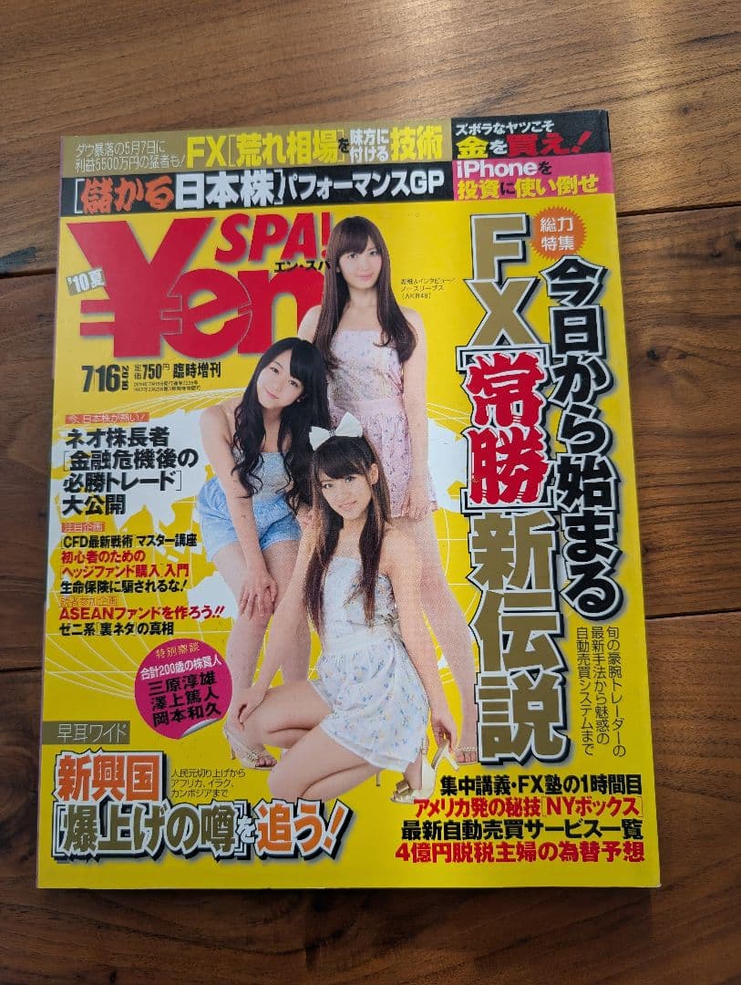 ​【全18冊】Yen SPA! ライブドア〜リーマン〜アベノミクス前夜まで