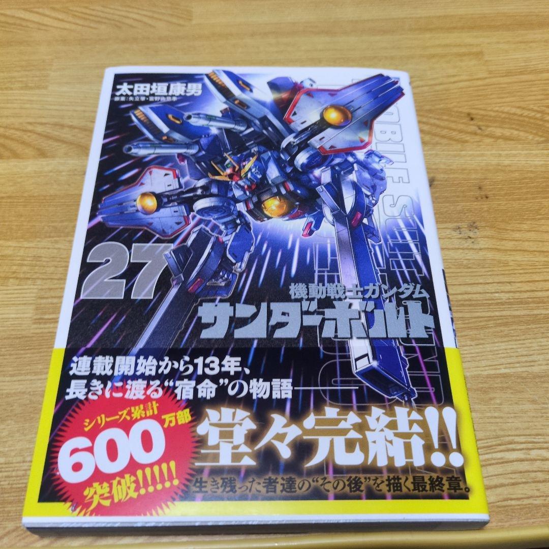 機動戦士ガンダム サンダーボルト 27巻 - メルカリ