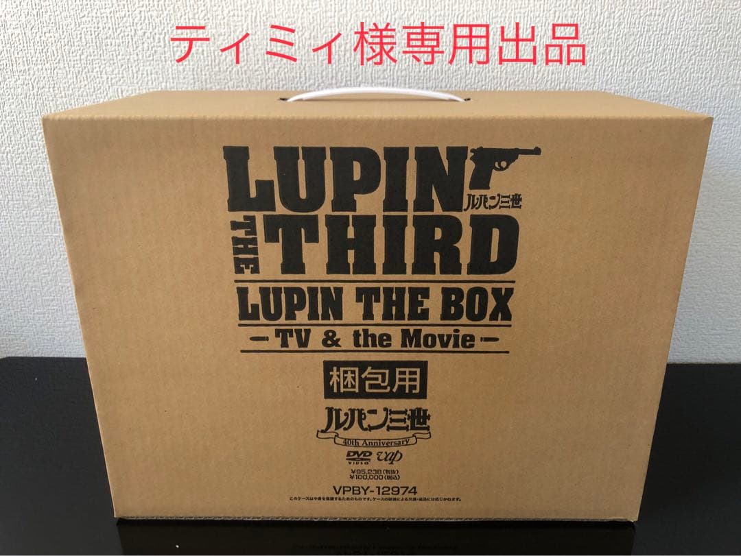 ルパン三世 LUPIN THE BOX TV & the Movie 未開封 Amazon.co.jp: LUPIN THE BOX -TV＆the Movie- : 納谷悟朗, 小林清志