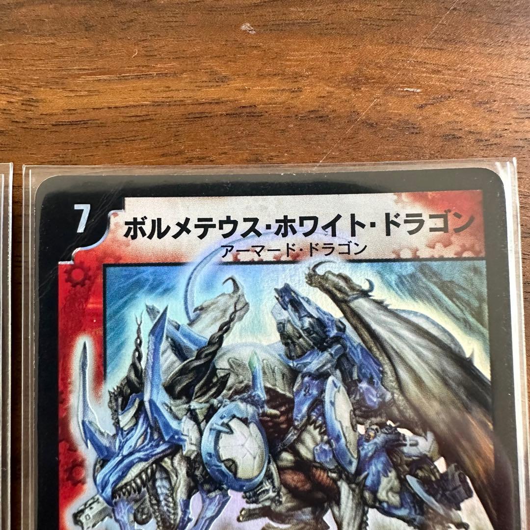 デュエルマスターズ ボルメテウス・ホワイト・ドラゴン 初期 旧枠