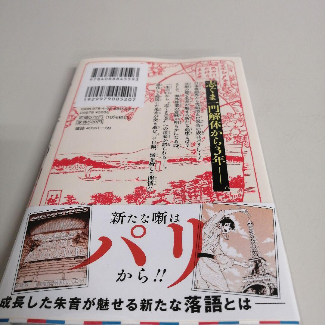 あかね噺 17巻 アニメイト特典イラストカード付き - メルカリ