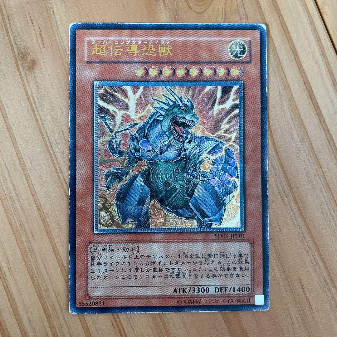 遊戯王】 超伝導恐獣(スーパーコンダクターティラノ) レリーフ - メルカリ