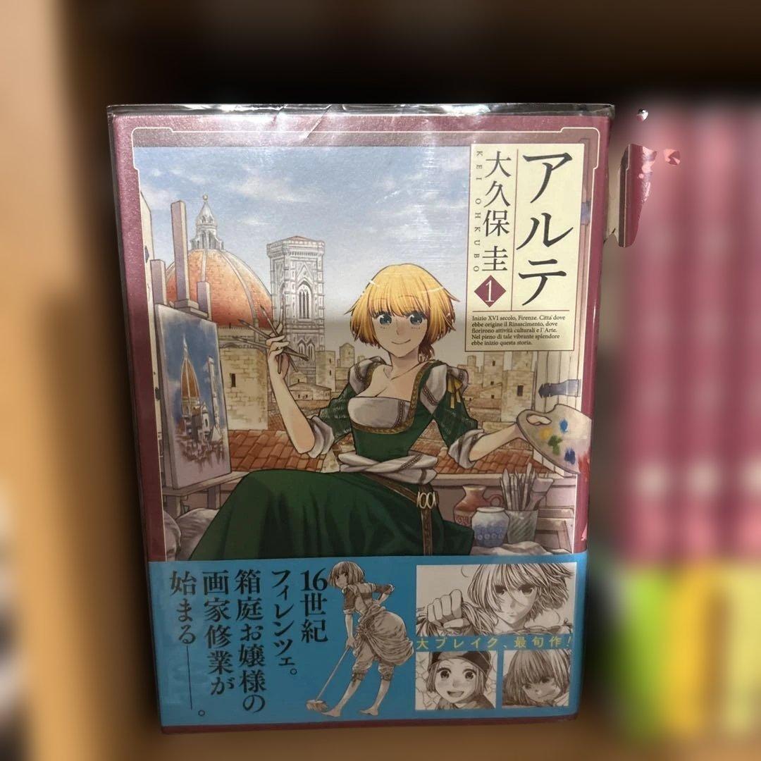 アルテ全21巻と大久保圭短編集