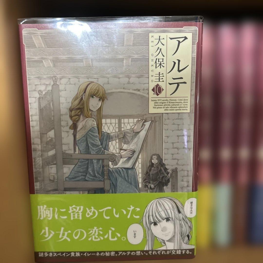 アルテ全21巻と大久保圭短編集