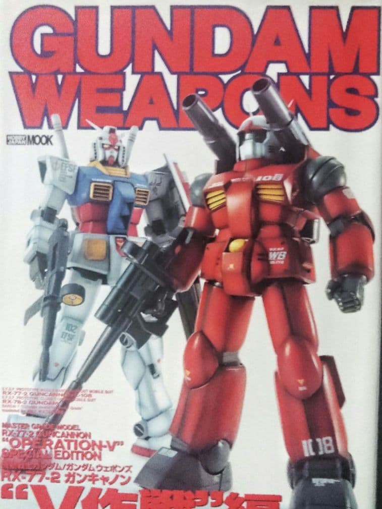 機動戦士ガンダムGUNDAMWEAPONPS 17冊 ガンダムウェポンズ