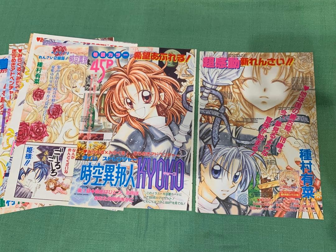 時空異邦人 KYOKO タイムストレンジャー キョーコ カラーページ 種村有