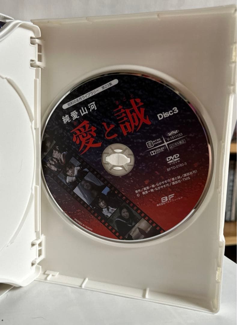 昭和の名作ライブラリー 第23集 純愛山河 愛と誠 HDリマスターDVD-BO…