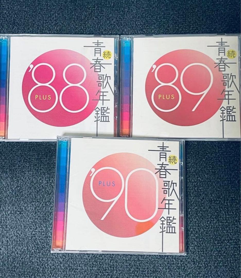 CD アルバム 続・青春歌年鑑 PLUS ' 70〜90 フルセット 全21巻 - メルカリ