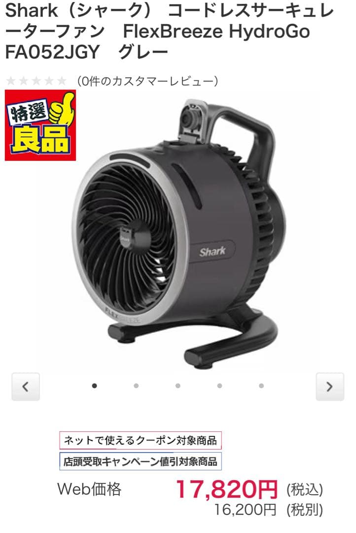 Shark FlexBreeze HydroGo FA052JGY グレー Amazon | Shark シャーク FlexBreeze HydroGo コードレス