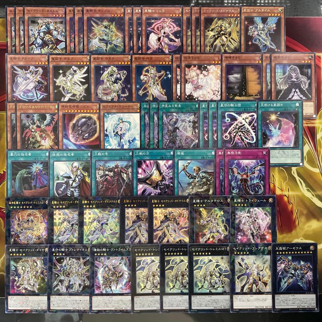 大会優勝構築 テラナイトデッキ 神星なる繋束 キュグニ セイクリッド