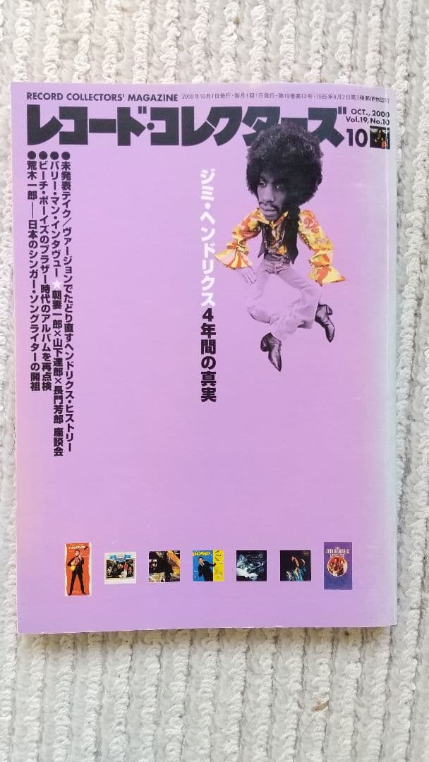 ジミ・ヘンドリックス『アンリリースト＆レア・マテリアルズ』CD4枚組