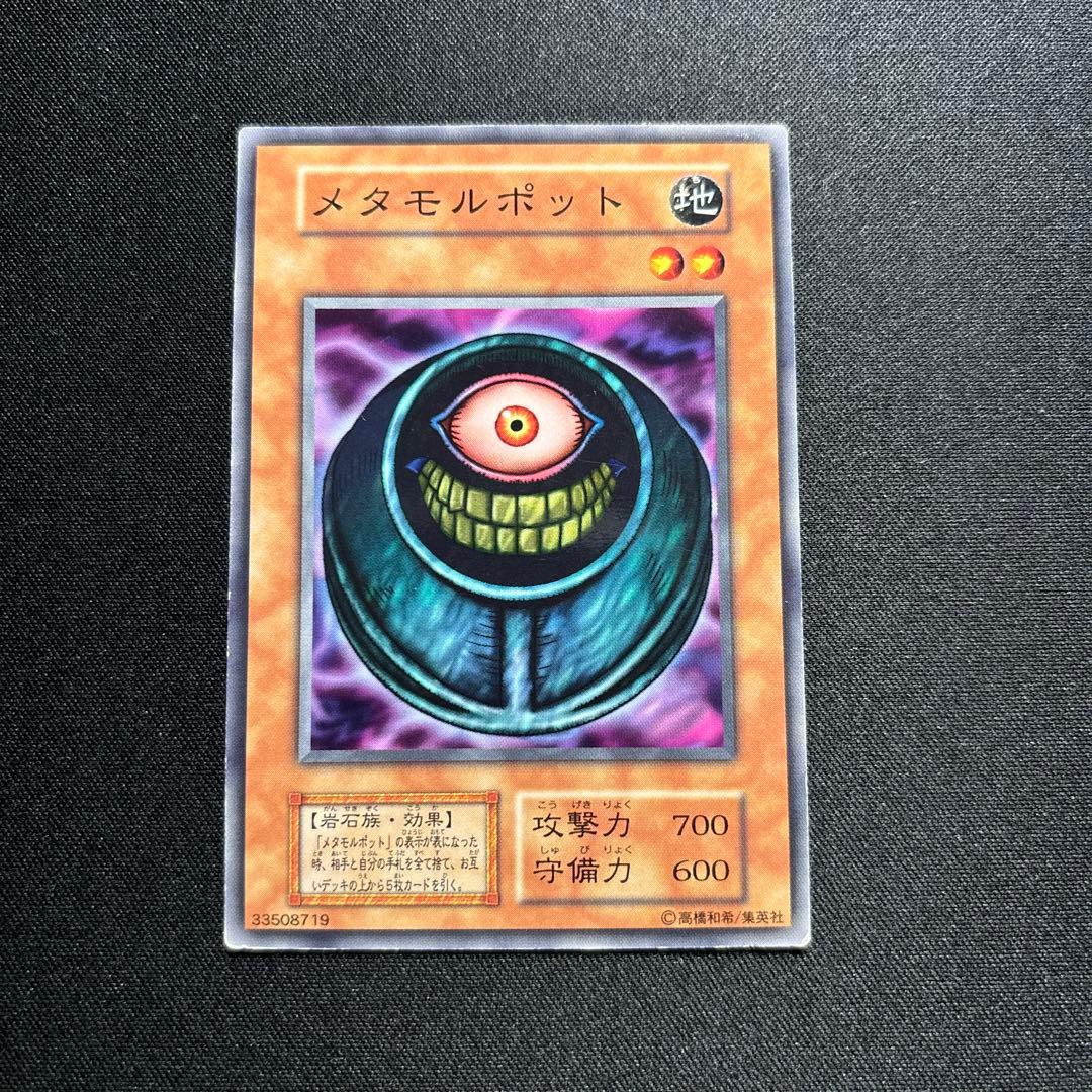 遊戯王 メタモルポット 初期 ブースター版 - メルカリ
