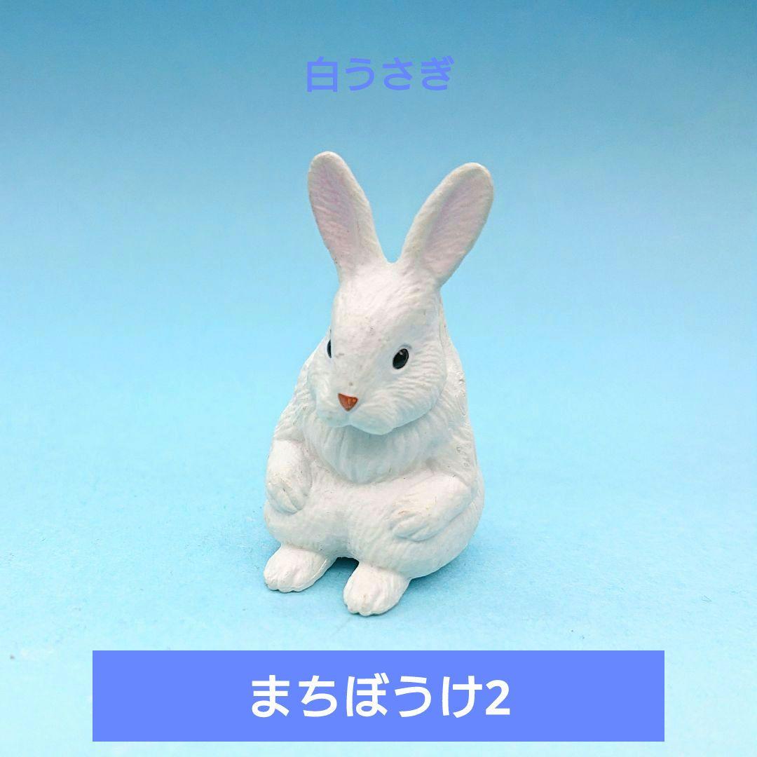 人気【©️BANDAI】まちぼうけ2 白うさぎ ウサギ - メルカリ