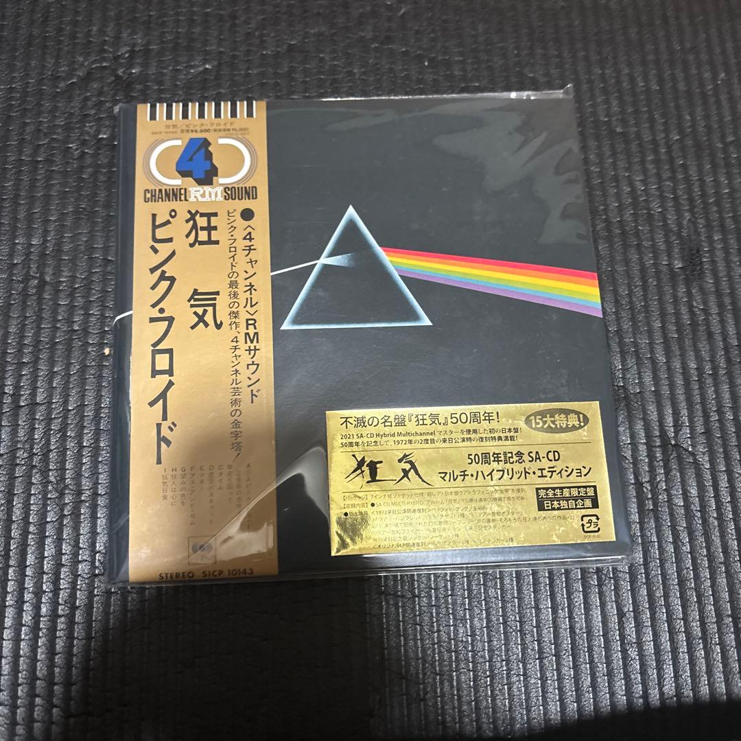 狂気 50周年記念SA-CDマルチ・ハイブリッド・エディション 日本独自企画盤『狂気-50周年記念SACDマルチ・ハイブリッド