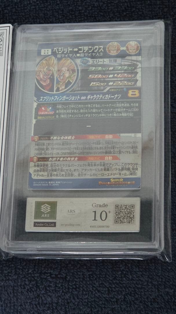 ARS10+ 鑑定書付】UGM9-SEC2 LC ベジット - メルカリ