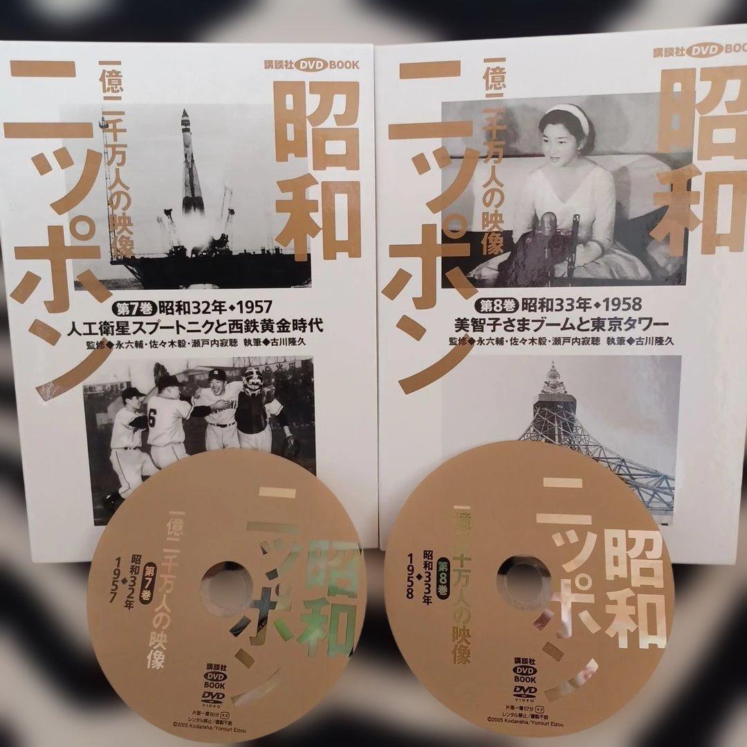 昭和ニッポン一億二千万人の映像DVD 全24巻
