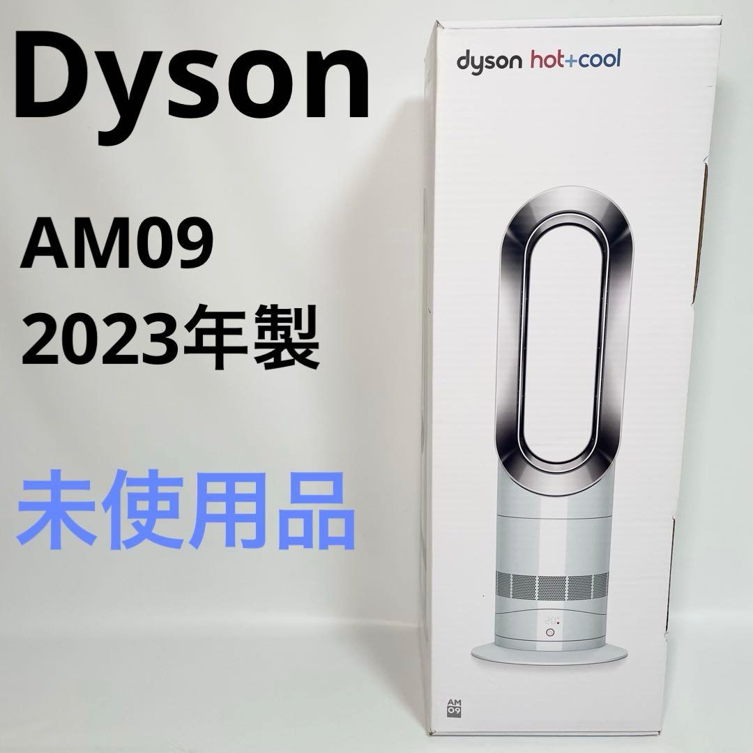 【未使用品】Dyson ダイソン Hot＋Cool AM09 羽無し 扇風機 Dyson（ダイソン） 【アウトレット】ダイソン ファンヒーター Dyson
