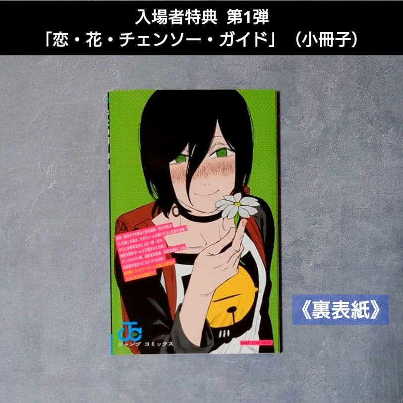 チェンソーマン レゼ篇【入場者特典 6種】＆前売り特典【コンプリート