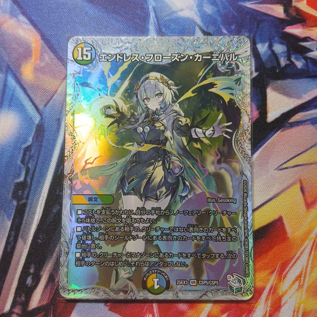 エンドレス・フローズン・カーニバル キャラプレミアムトレジャー