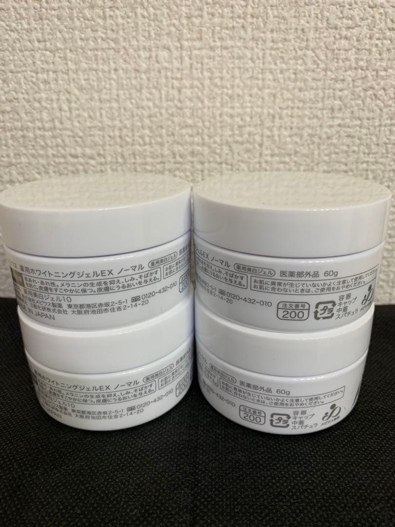 シミウス 薬用ホワイトニングジェルEXノーマル4個セット 即発送可能