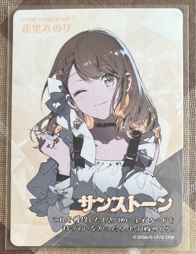 プロセカ セカイの宝石箱 宝石カード 花里 みのり カード - メルカリ