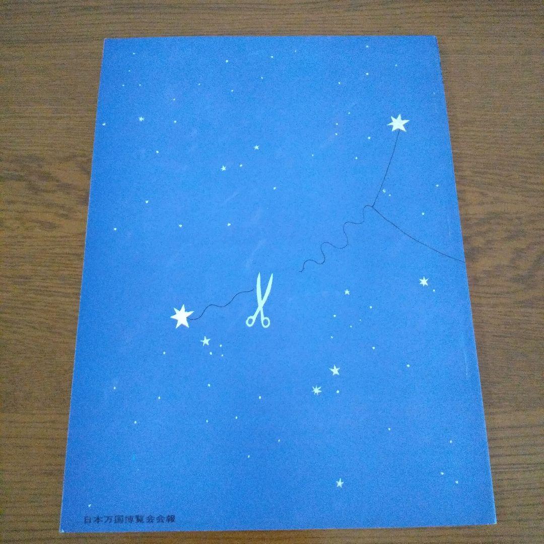 EXPO'70 日本万国博覧会会報 Vol.5/1967  貴重資料