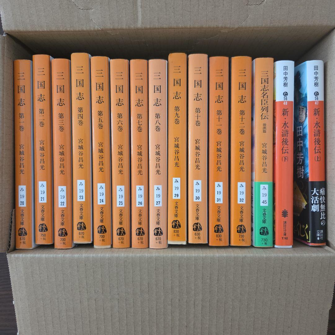 三国志セット 宮城谷昌光著 - メルカリ