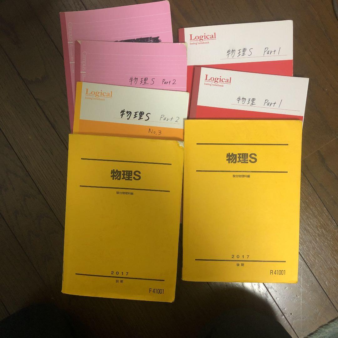 物理S テキスト 板書ノート付き 高井隼人 - メルカリ