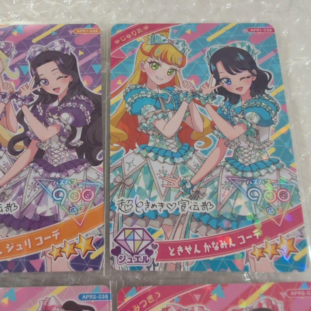 ひみつのアイプリ とき宣 コラボカード 6枚超ときめき♡宣伝部 - メルカリ