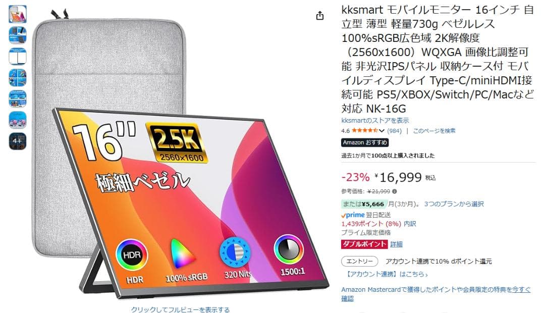 kksmart モバイルモニター 16インチ kksmartのkksmart モバイルモニター 16インチ 自立型 薄型 軽量730g