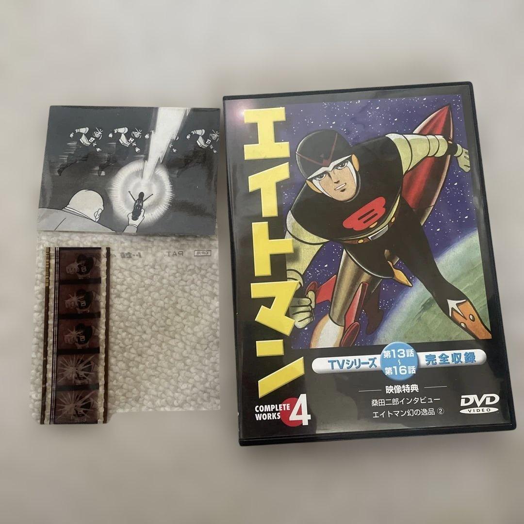 エイトマン DVD 完全収録 4巻 シール•変身フィルム付き - メルカリ