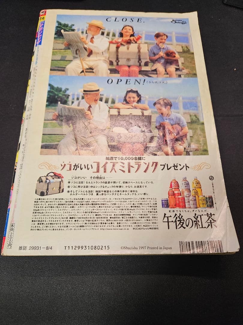 美品】当時物【週刊少年ジャンプ1997年34号】新連載 ワンピース 第1話