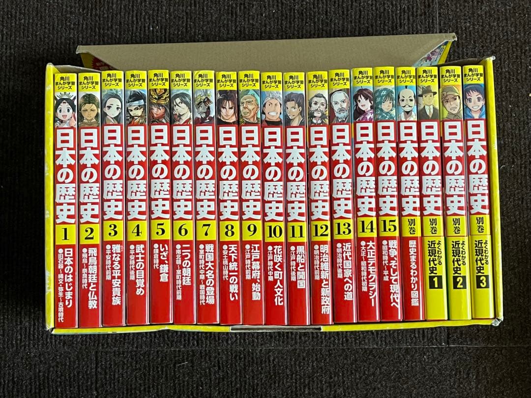 角川まんが学習シリーズ 日本の歴史 全15巻+別巻4冊（19冊セット） 角川まんが学習シリーズ 日本の歴史 全15巻＋別巻4冊定番セット」山本