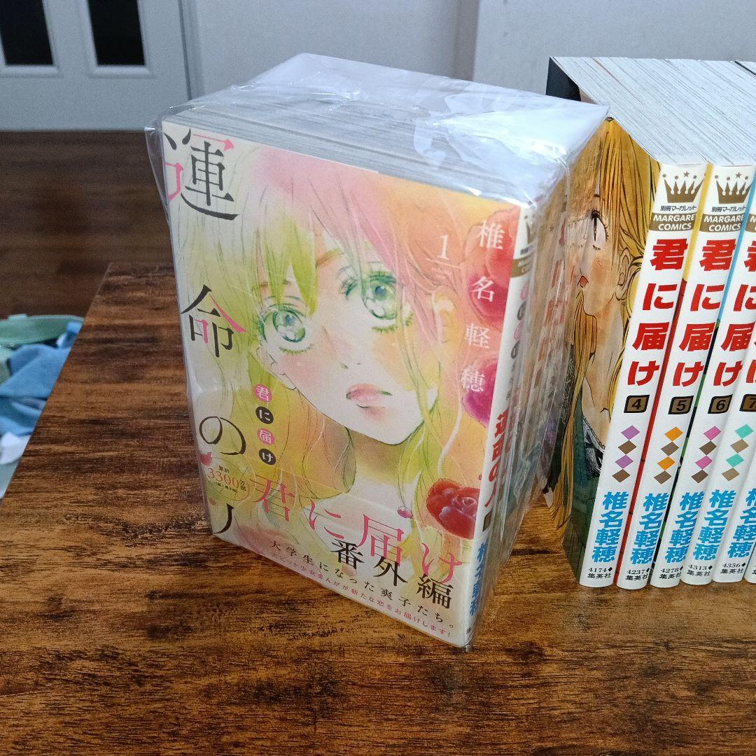 【翌日発送】君に届け＋運命の人　 全33巻セット