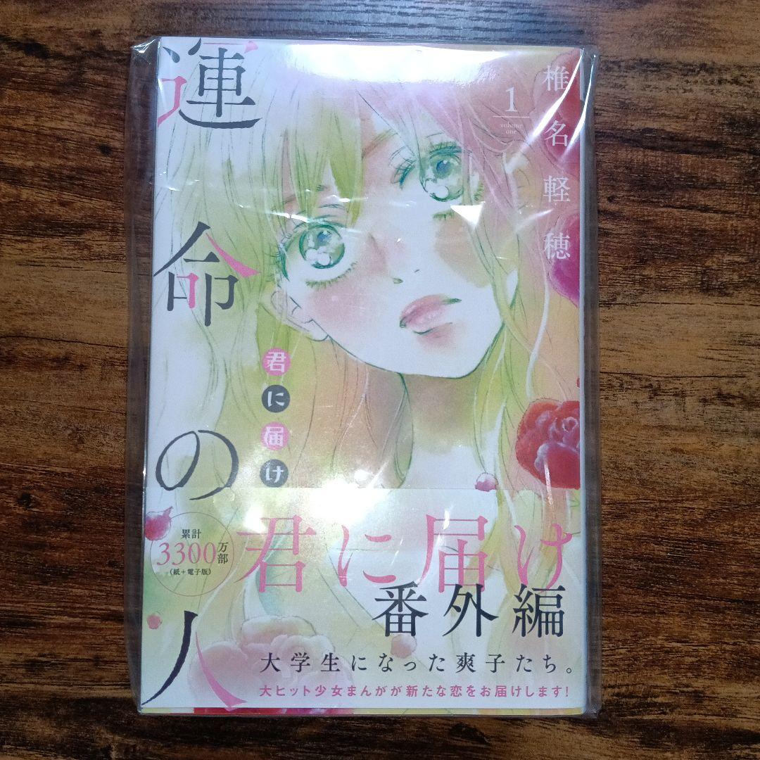 【翌日発送】君に届け＋運命の人　 全33巻セット